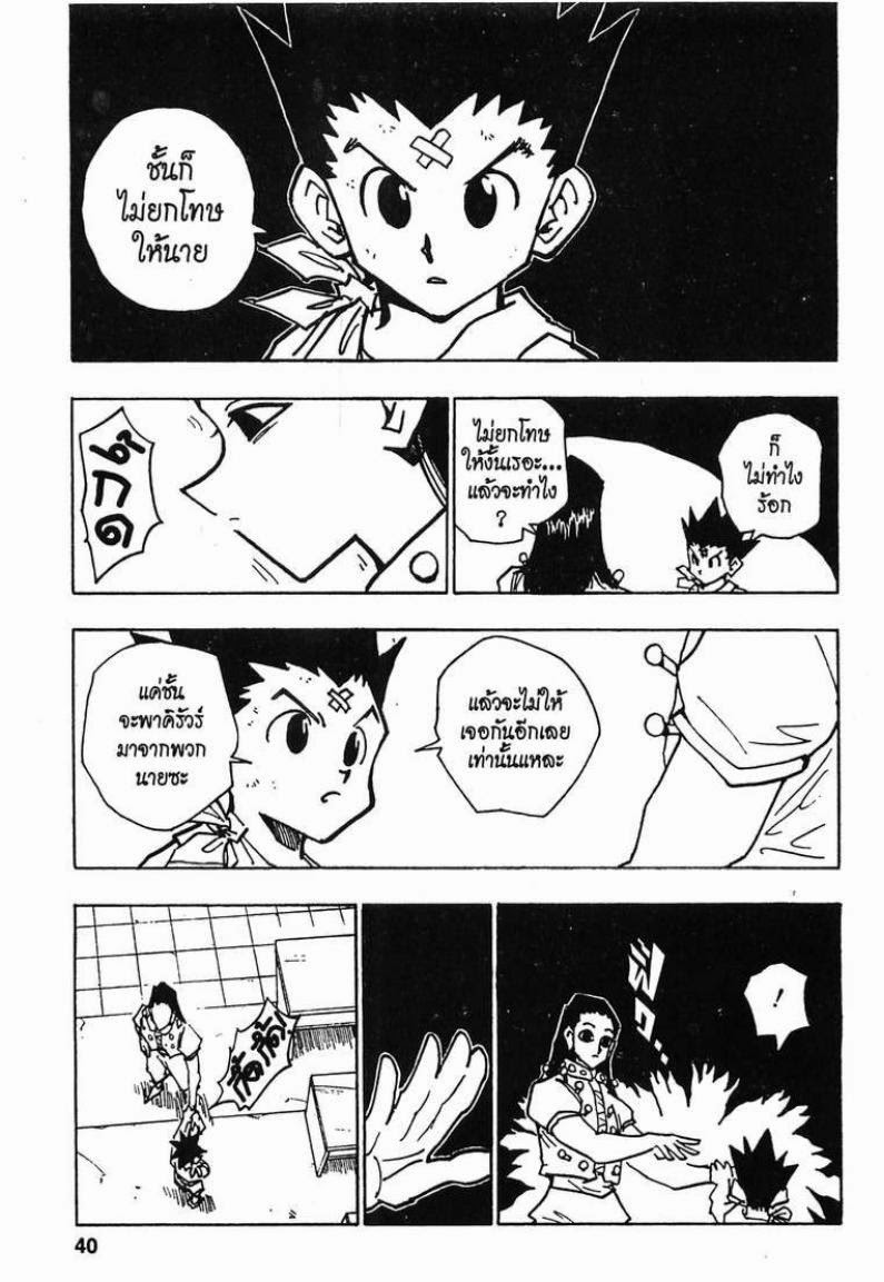 Hunter x Hunter ตอนที่ 37 หน้า 14