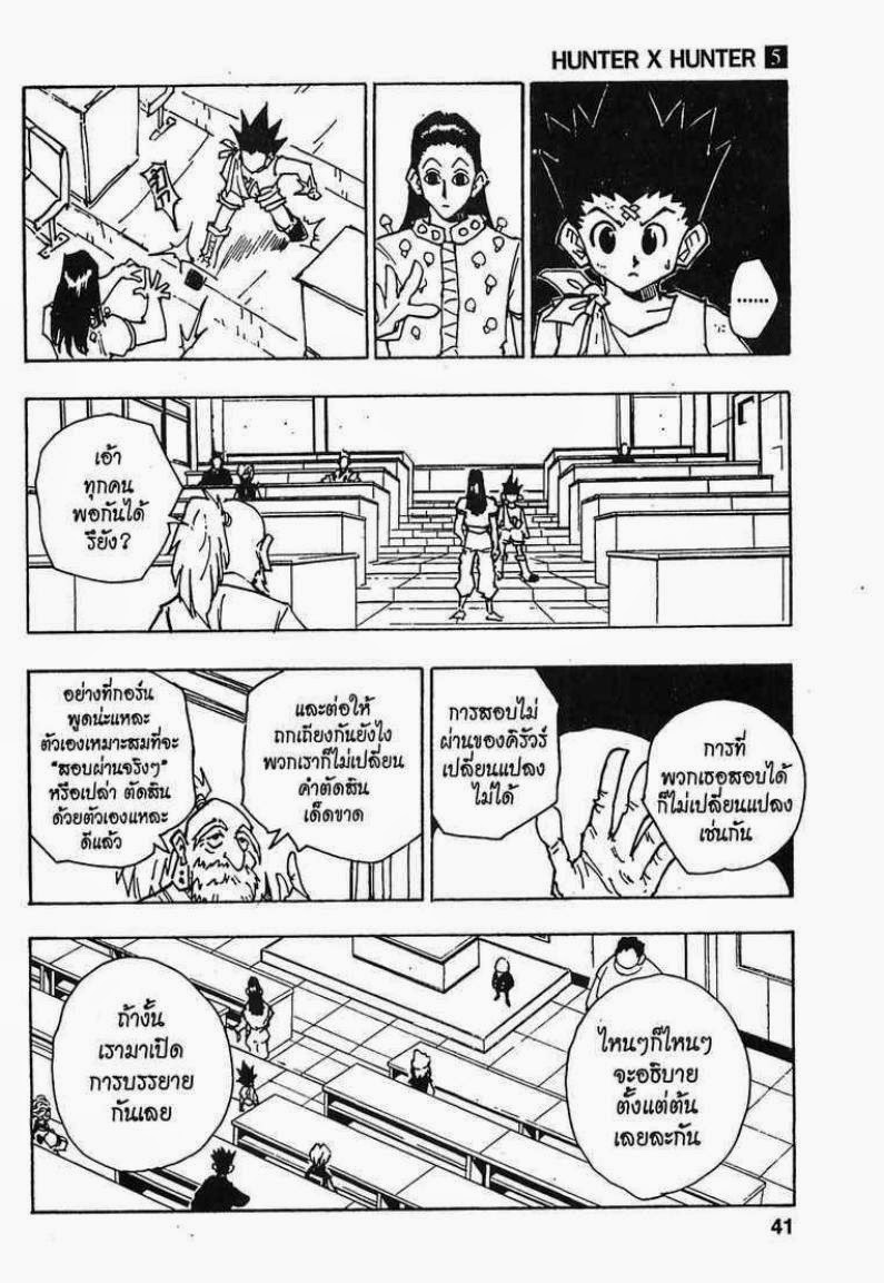 Hunter x Hunter ตอนที่ 37 หน้า 15