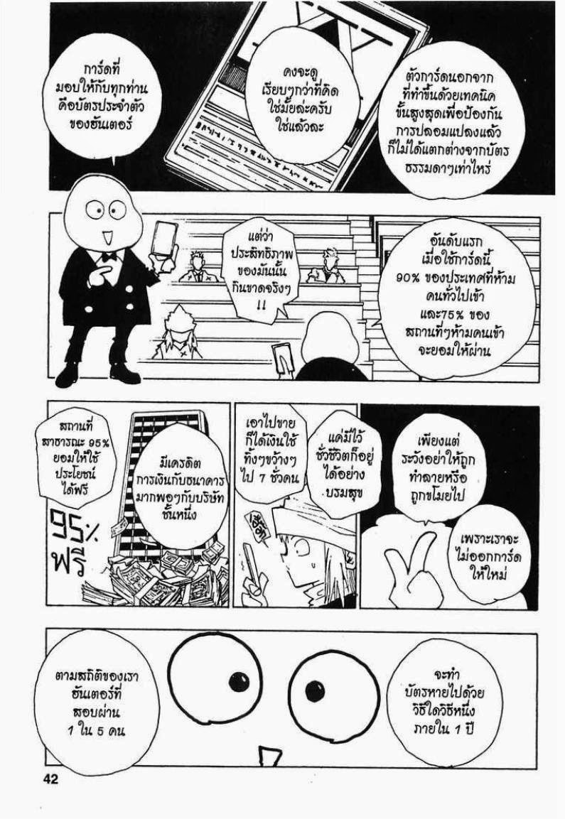 Hunter x Hunter ตอนที่ 37 หน้า 16
