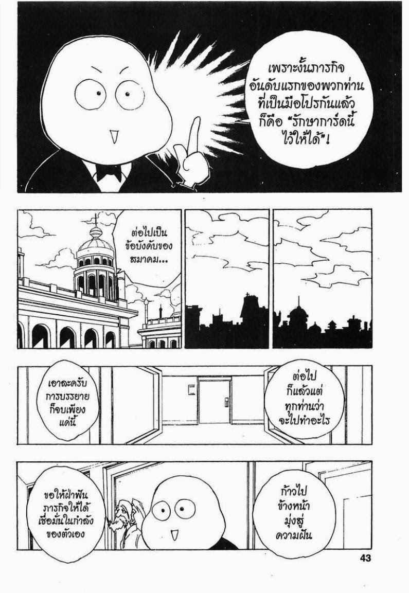 Hunter x Hunter ตอนที่ 37 หน้า 17