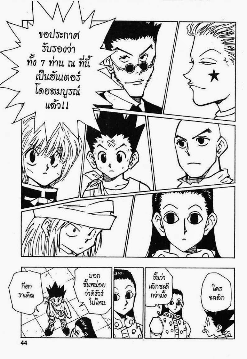 Hunter x Hunter ตอนที่ 37 หน้า 18