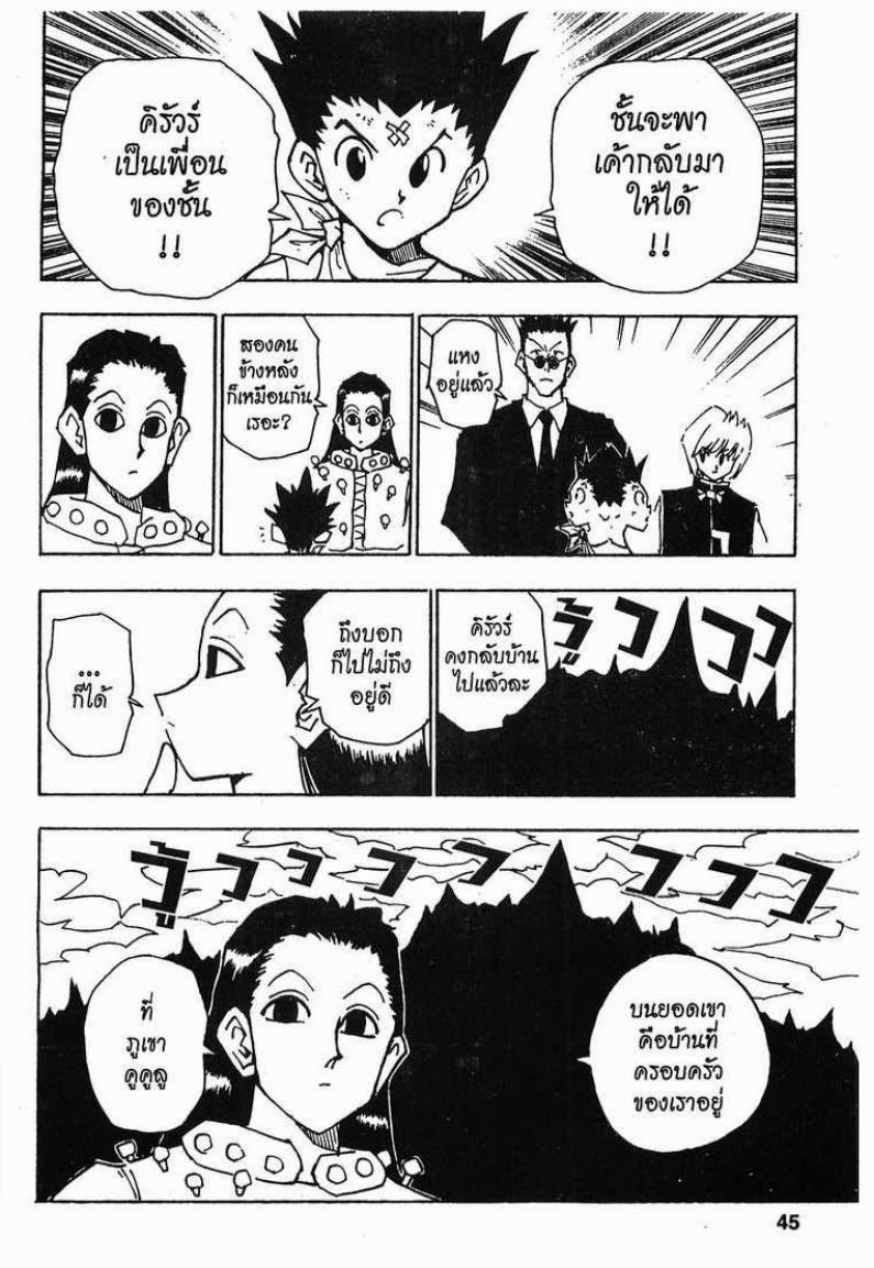 Hunter x Hunter ตอนที่ 37 หน้า 19