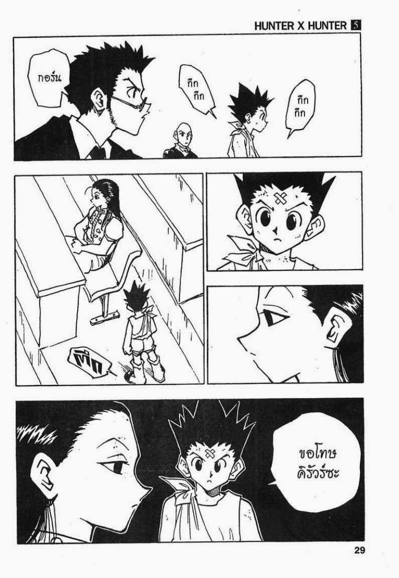Hunter x Hunter ตอนที่ 37 หน้า 3