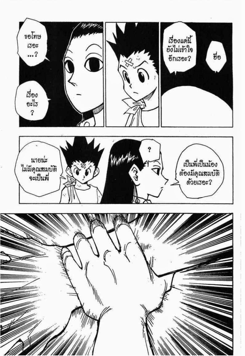 Hunter x Hunter ตอนที่ 37 หน้า 4