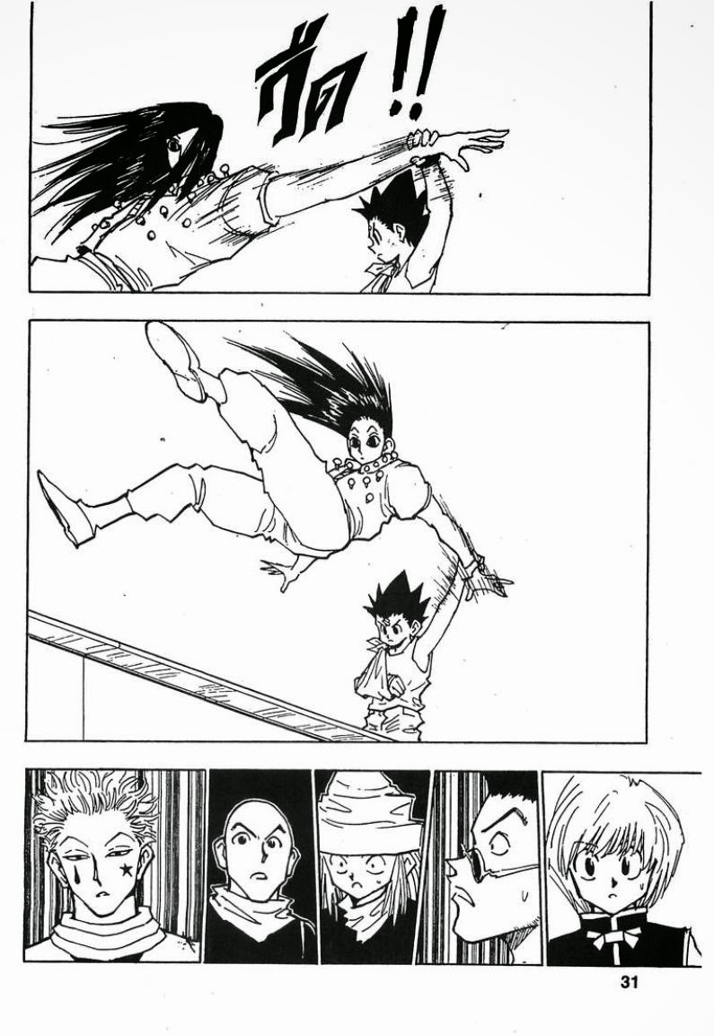 Hunter x Hunter ตอนที่ 37 หน้า 5