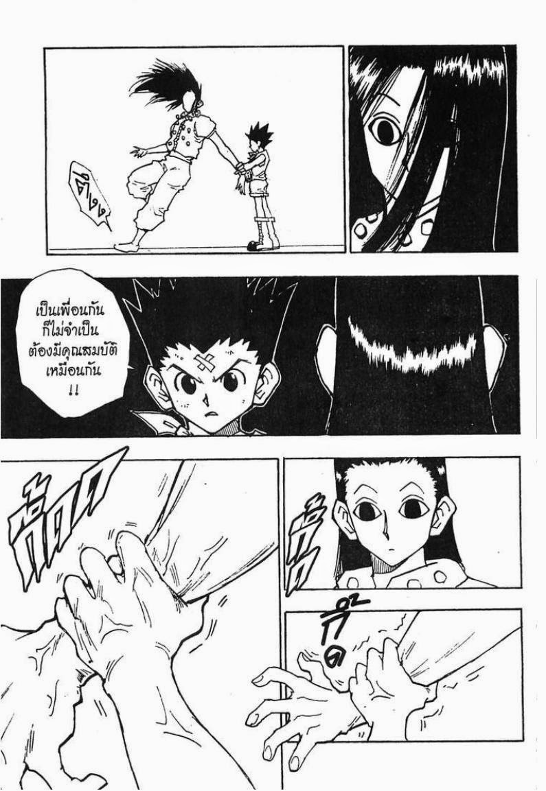 Hunter x Hunter ตอนที่ 37 หน้า 6