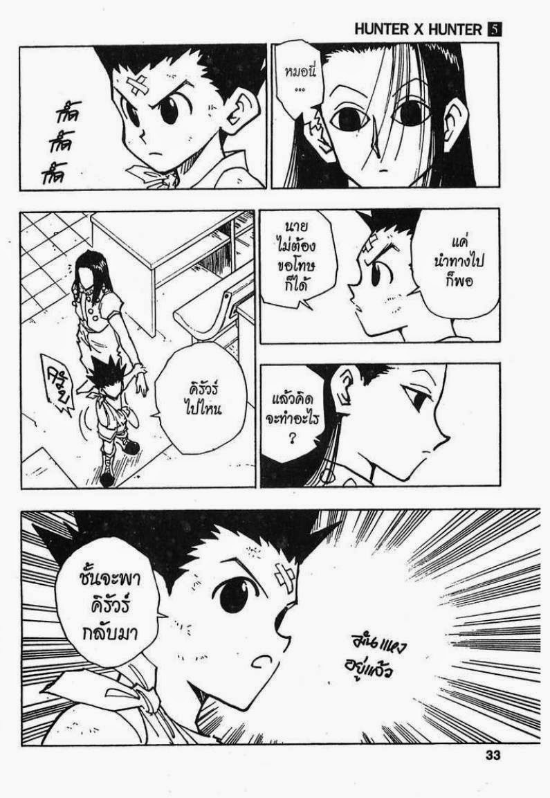 Hunter x Hunter ตอนที่ 37 หน้า 7