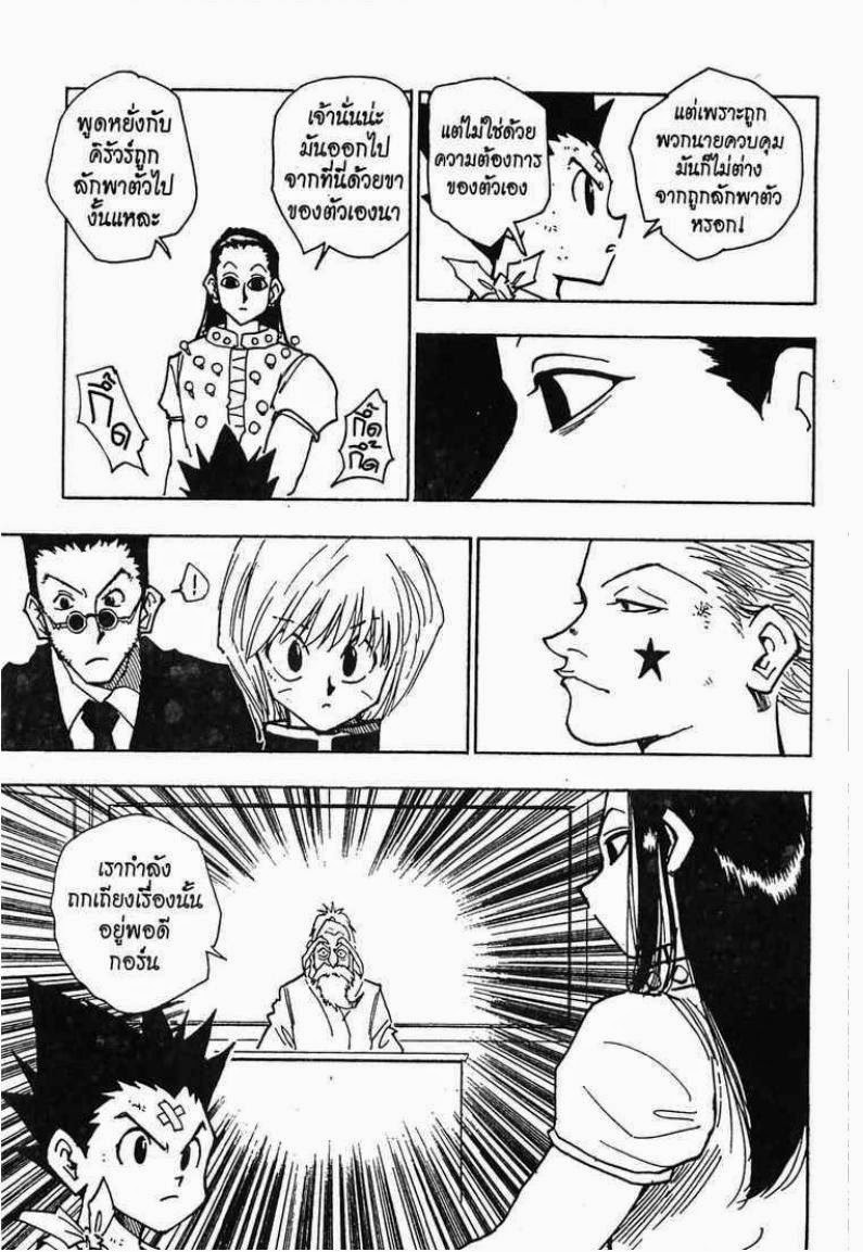 Hunter x Hunter ตอนที่ 37 หน้า 8