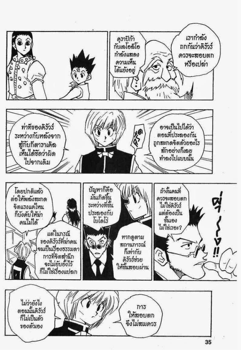 Hunter x Hunter ตอนที่ 37 หน้า 9