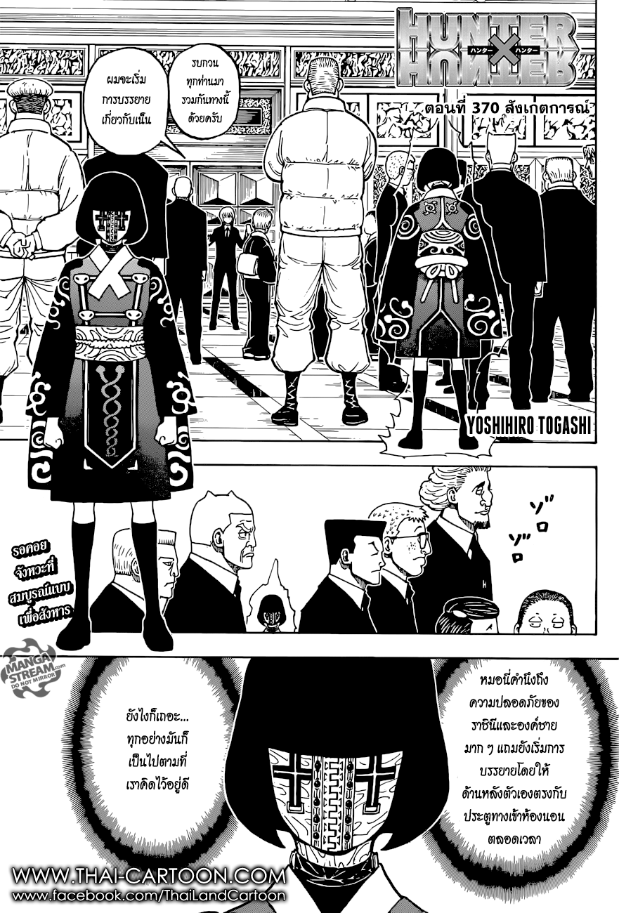 Hunter x Hunter ตอนที่ 371 หน้า 1