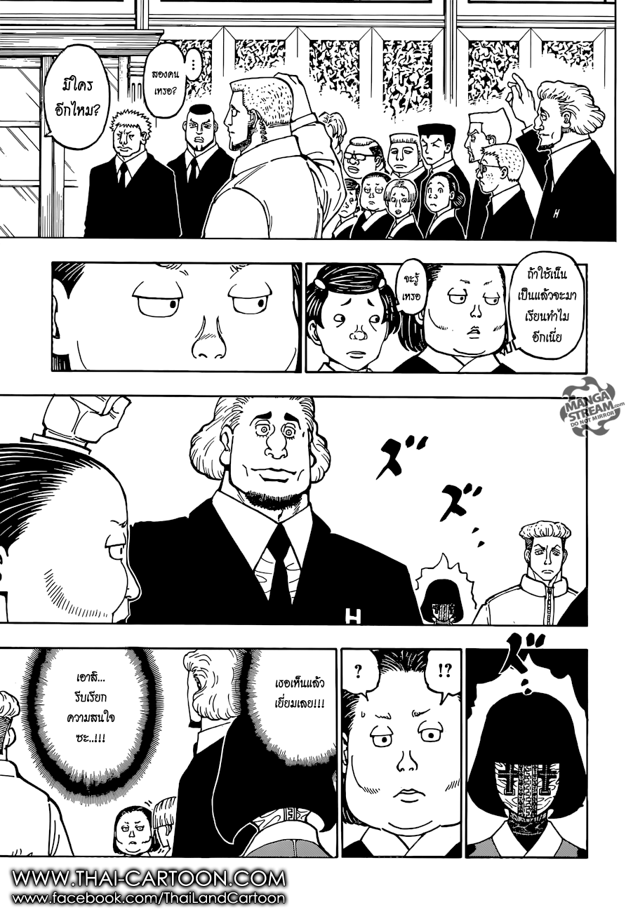 Hunter x Hunter ตอนที่ 371 หน้า 10