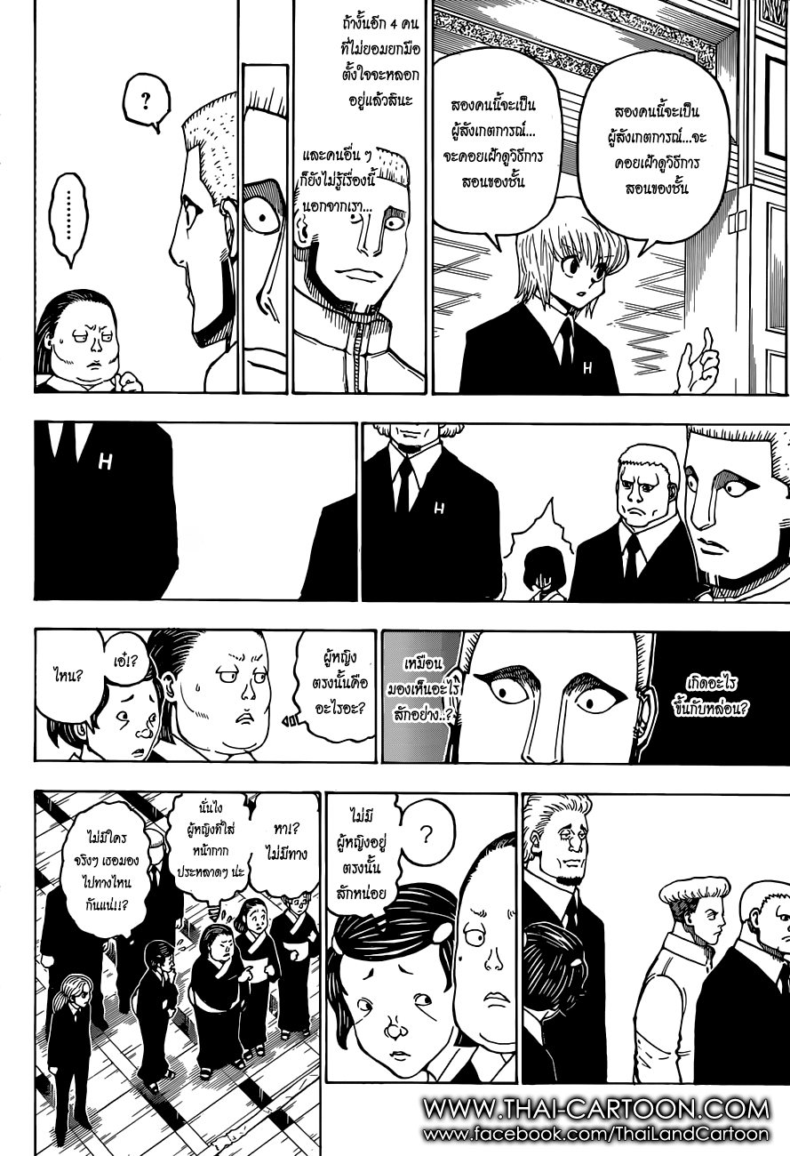 Hunter x Hunter ตอนที่ 371 หน้า 11