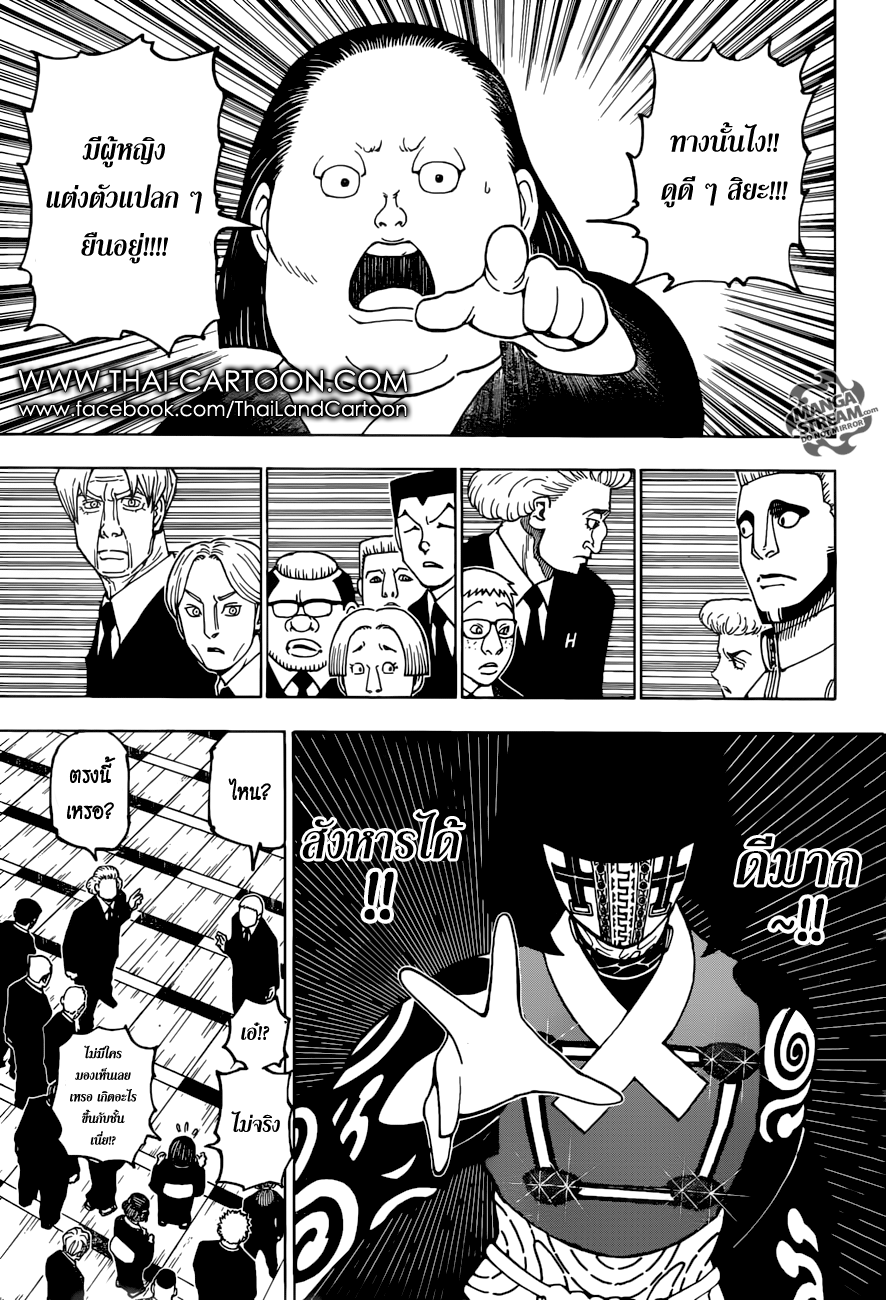 Hunter x Hunter ตอนที่ 371 หน้า 12