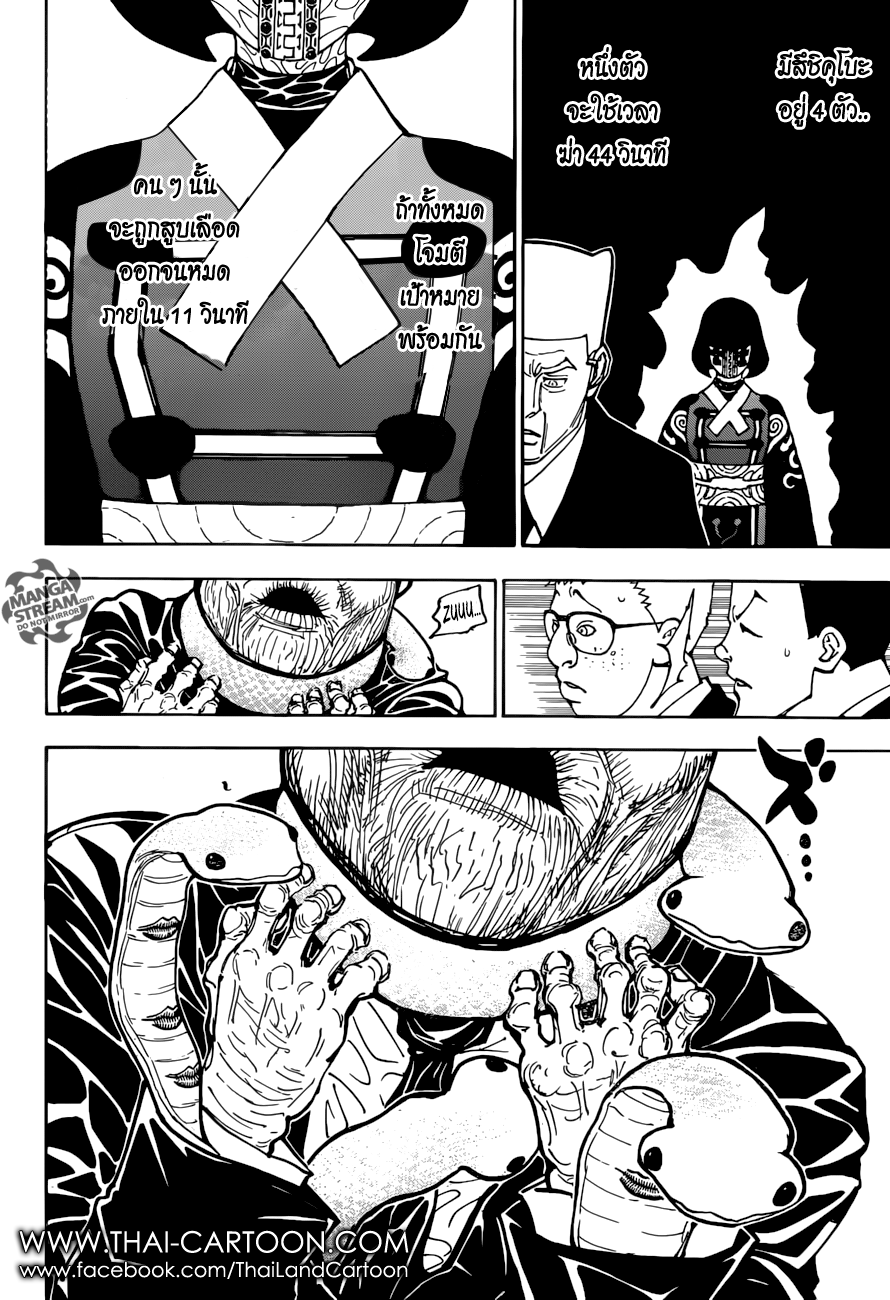 Hunter x Hunter ตอนที่ 371 หน้า 15