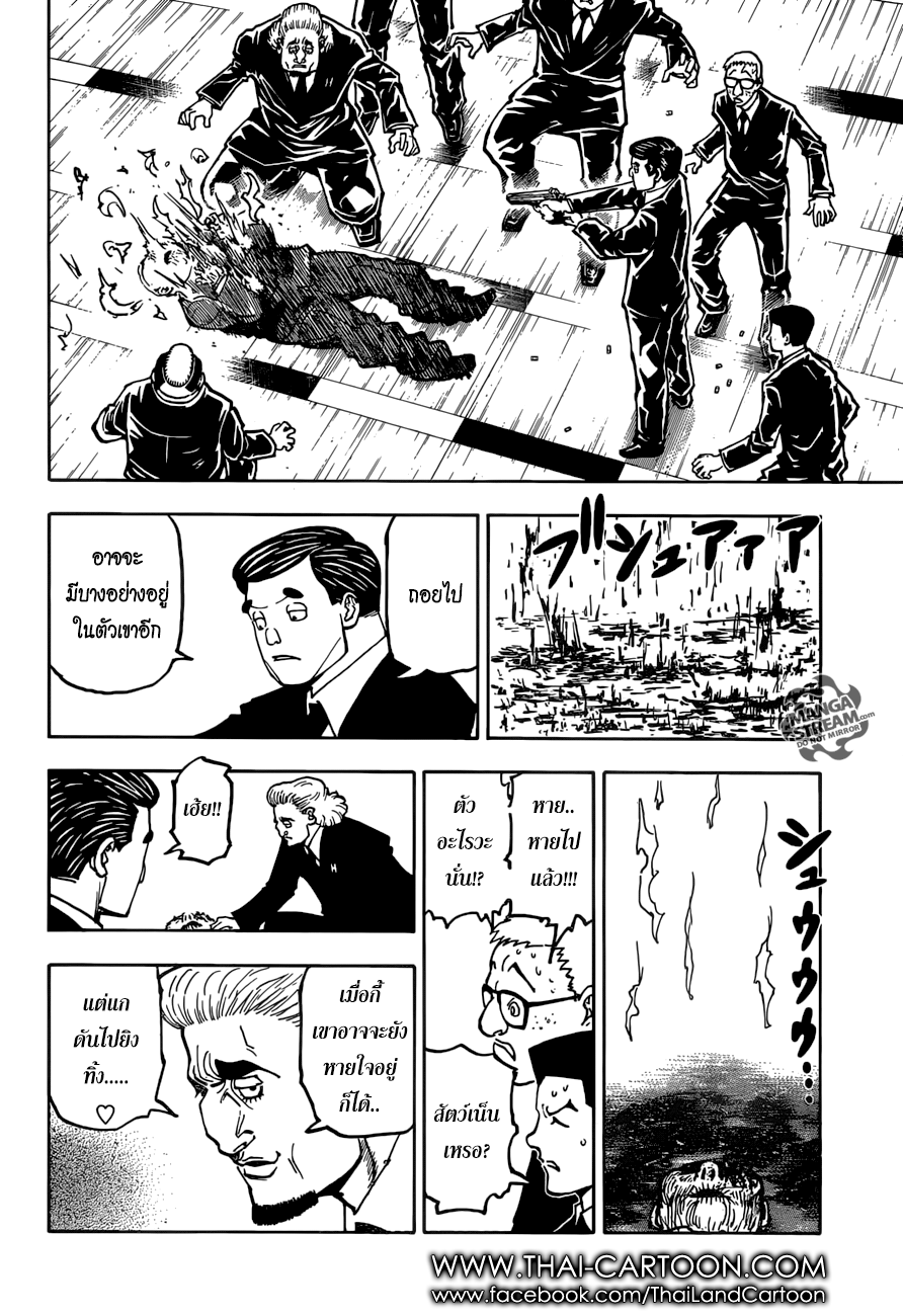 Hunter x Hunter ตอนที่ 371 หน้า 17