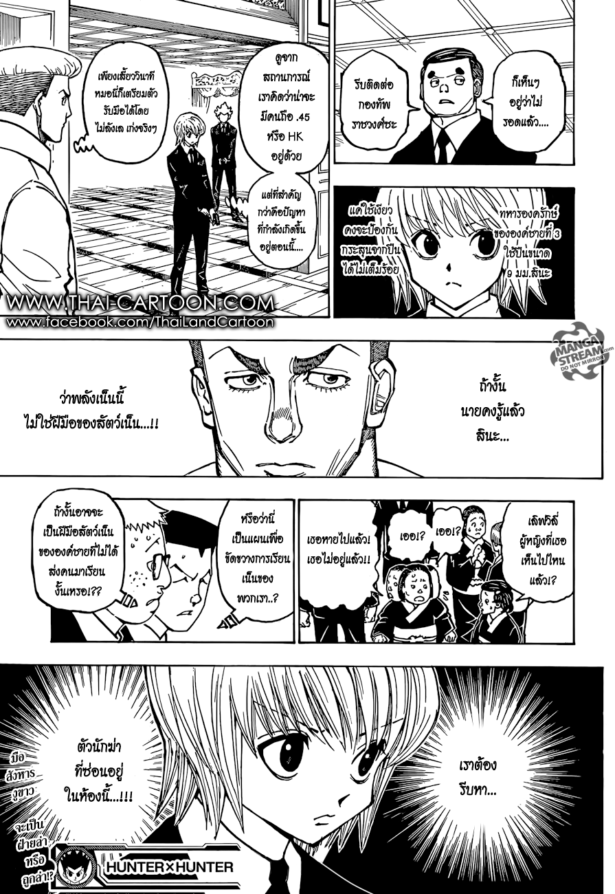 Hunter x Hunter ตอนที่ 371 หน้า 18