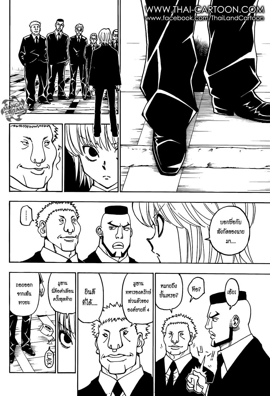 Hunter x Hunter ตอนที่ 371 หน้า 3