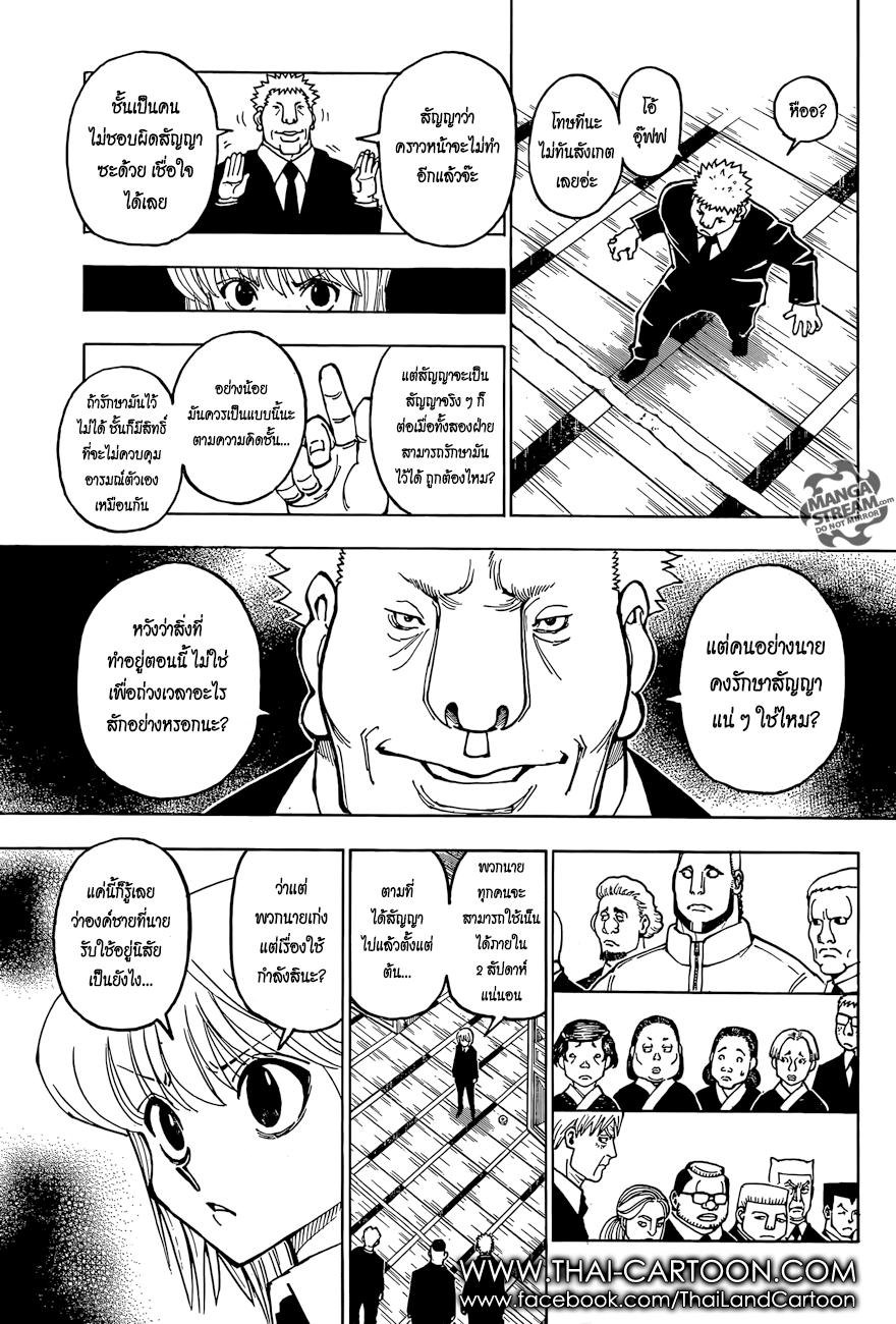Hunter x Hunter ตอนที่ 371 หน้า 4