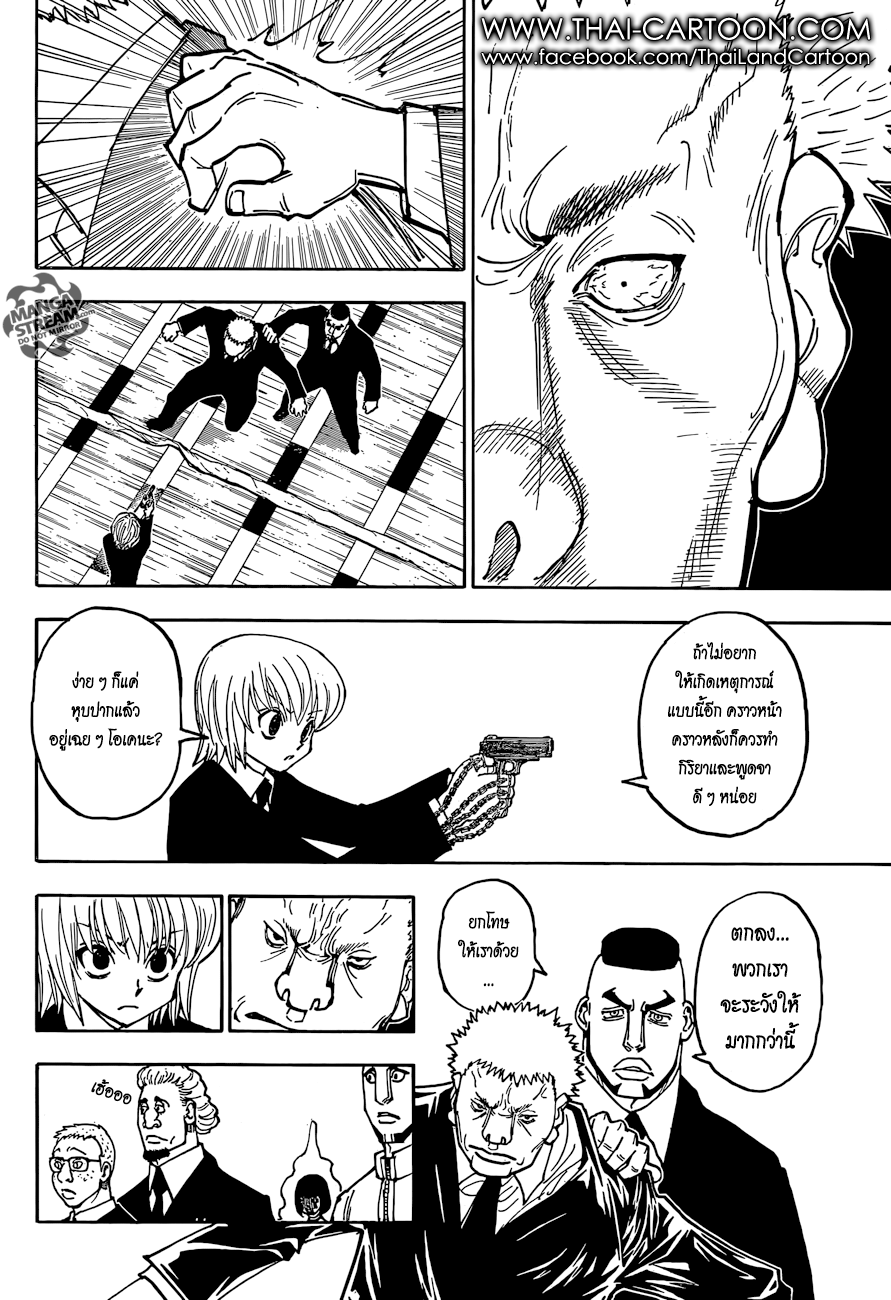 Hunter x Hunter ตอนที่ 371 หน้า 5