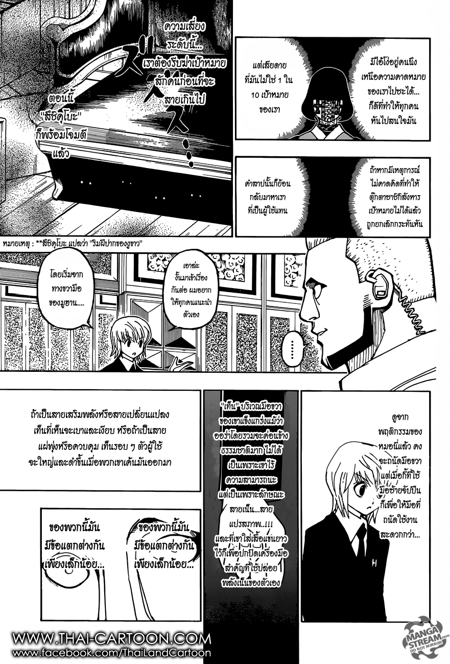 Hunter x Hunter ตอนที่ 371 หน้า 6
