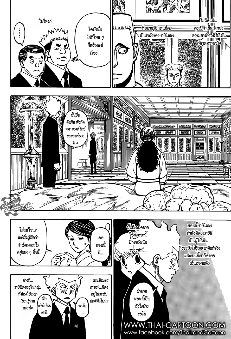 Hunter x Hunter ตอนที่ 371 หน้า 7