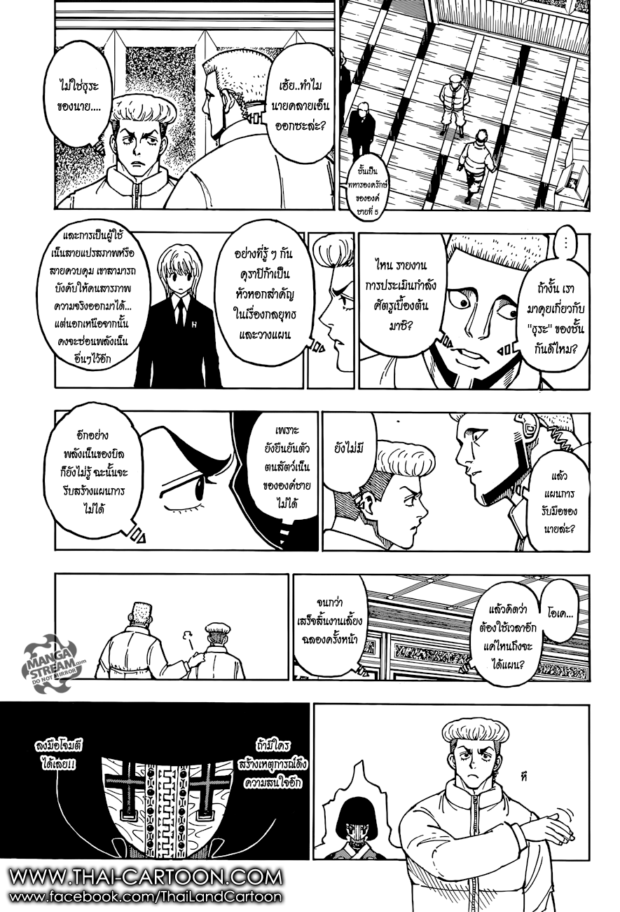 Hunter x Hunter ตอนที่ 371 หน้า 8
