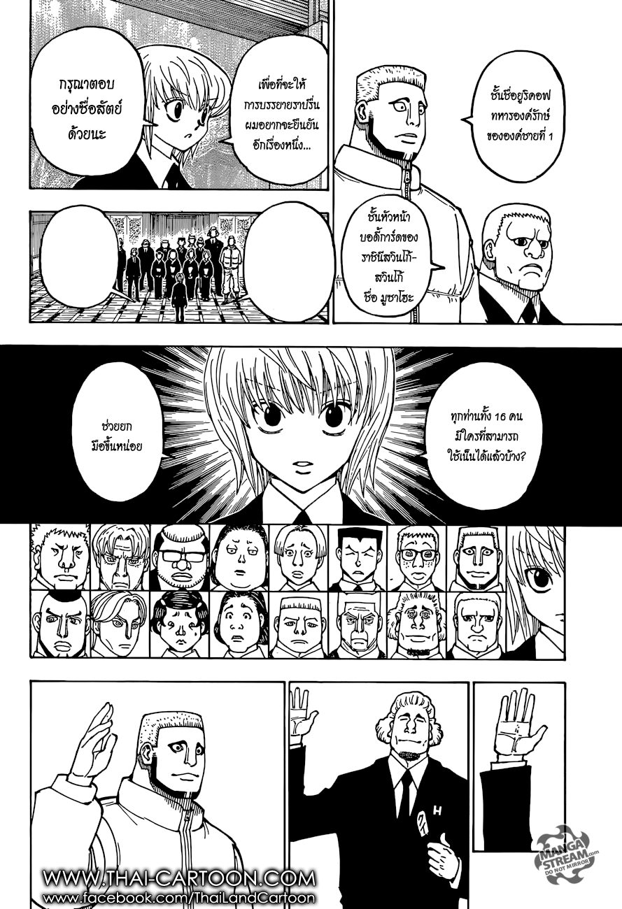 Hunter x Hunter ตอนที่ 371 หน้า 9