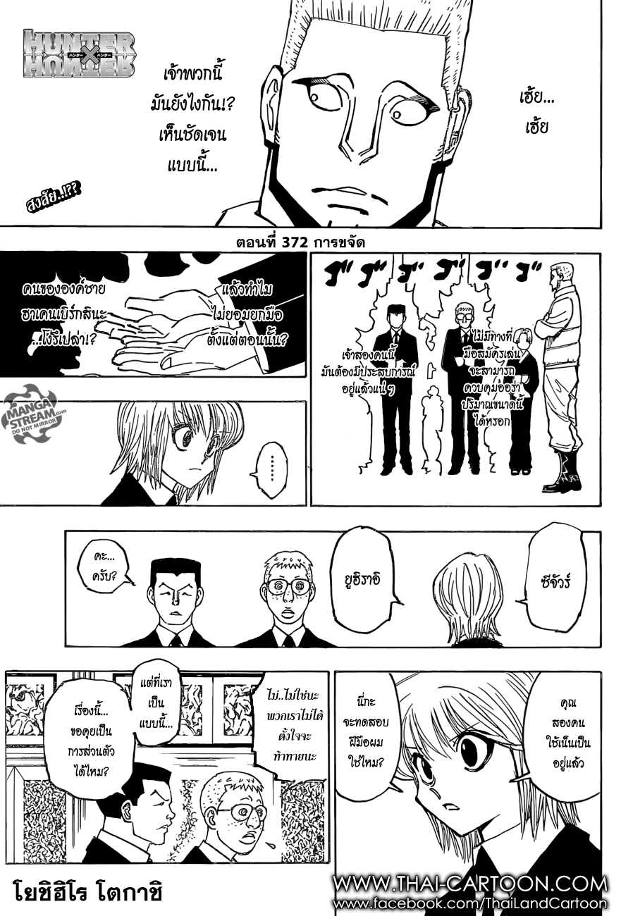 Hunter x Hunter ตอนที่ 373 หน้า 1