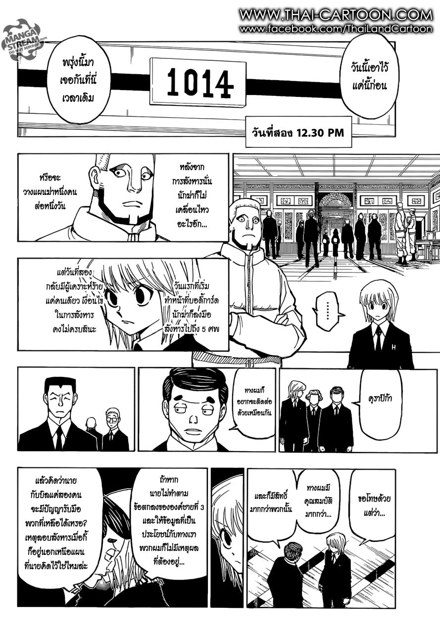 Hunter x Hunter ตอนที่ 373 หน้า 10