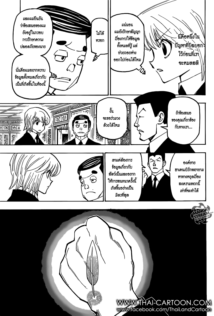 Hunter x Hunter ตอนที่ 373 หน้า 11