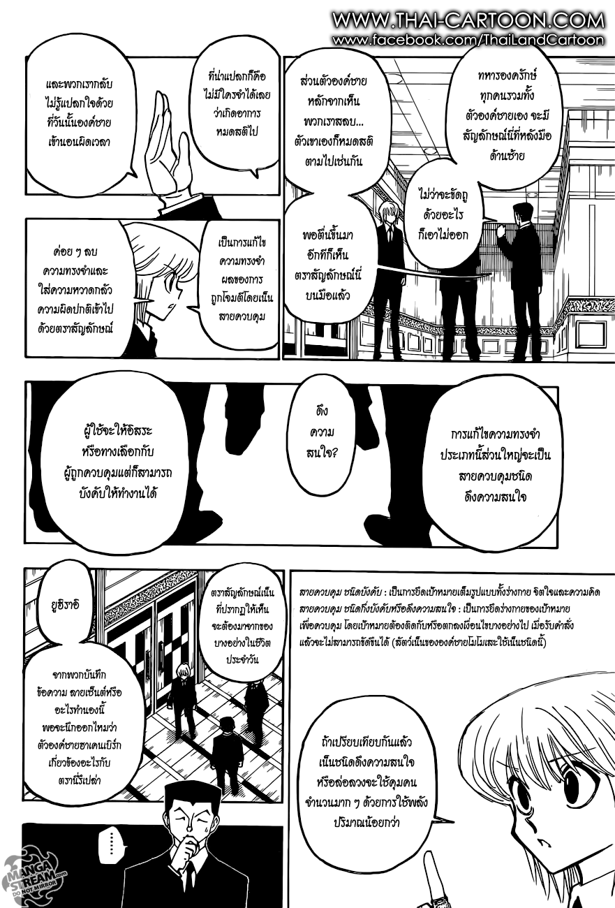 Hunter x Hunter ตอนที่ 373 หน้า 12