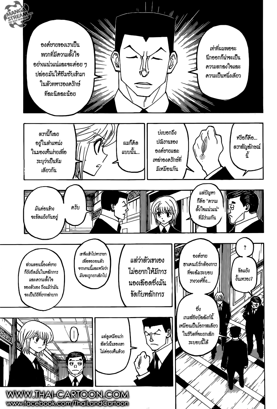 Hunter x Hunter ตอนที่ 373 หน้า 13