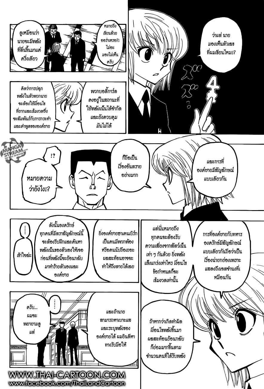 Hunter x Hunter ตอนที่ 373 หน้า 14