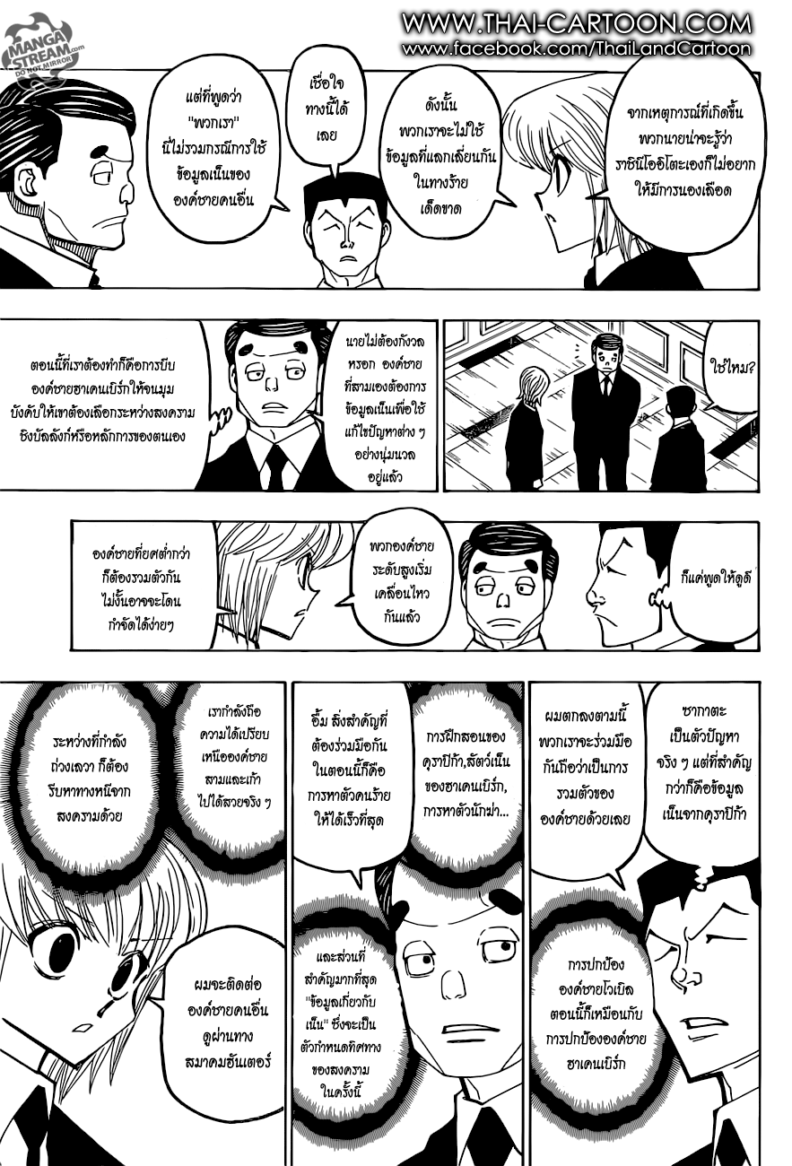 Hunter x Hunter ตอนที่ 373 หน้า 15