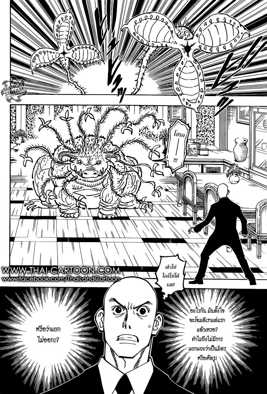 Hunter x Hunter ตอนที่ 373 หน้า 18