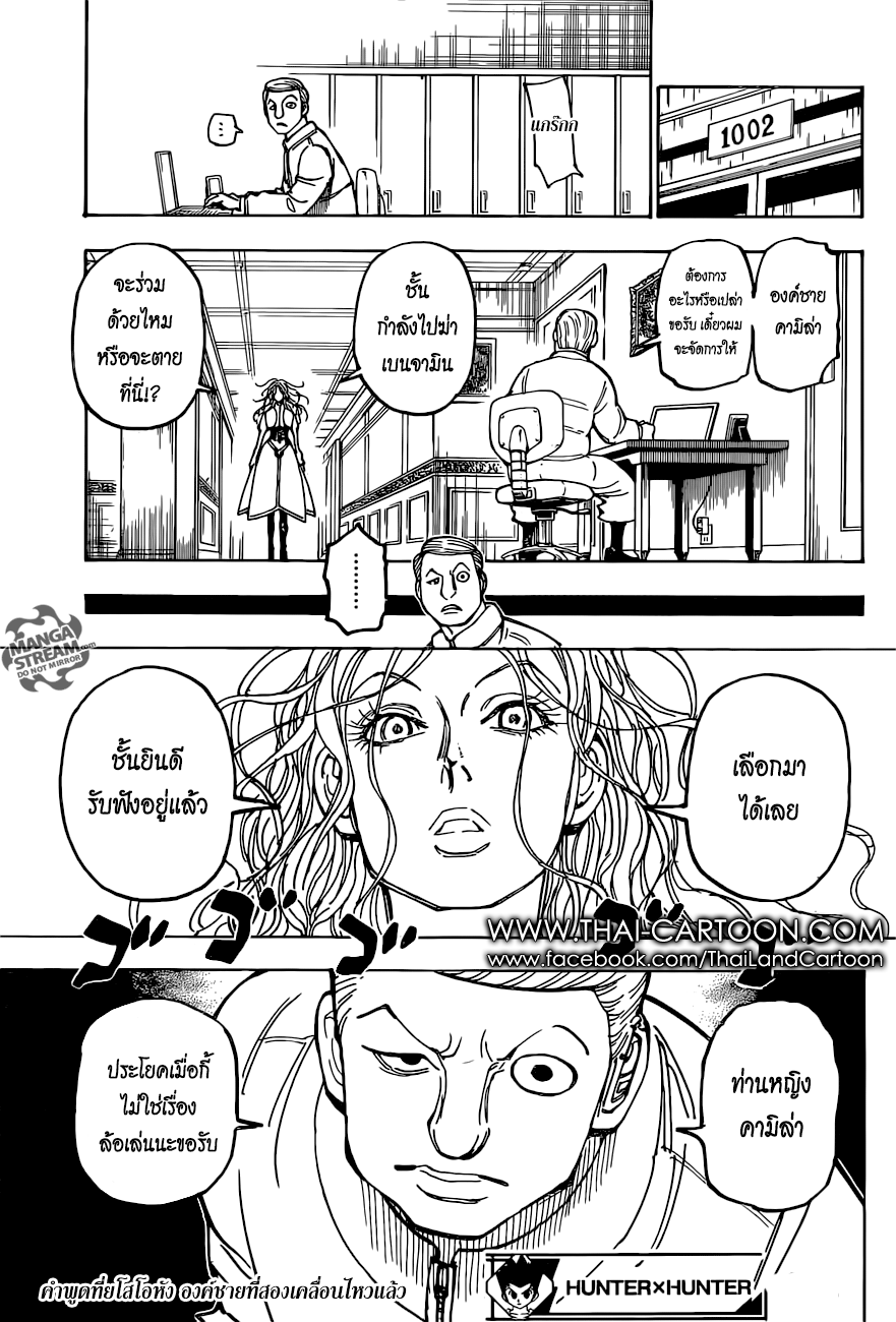 Hunter x Hunter ตอนที่ 373 หน้า 19