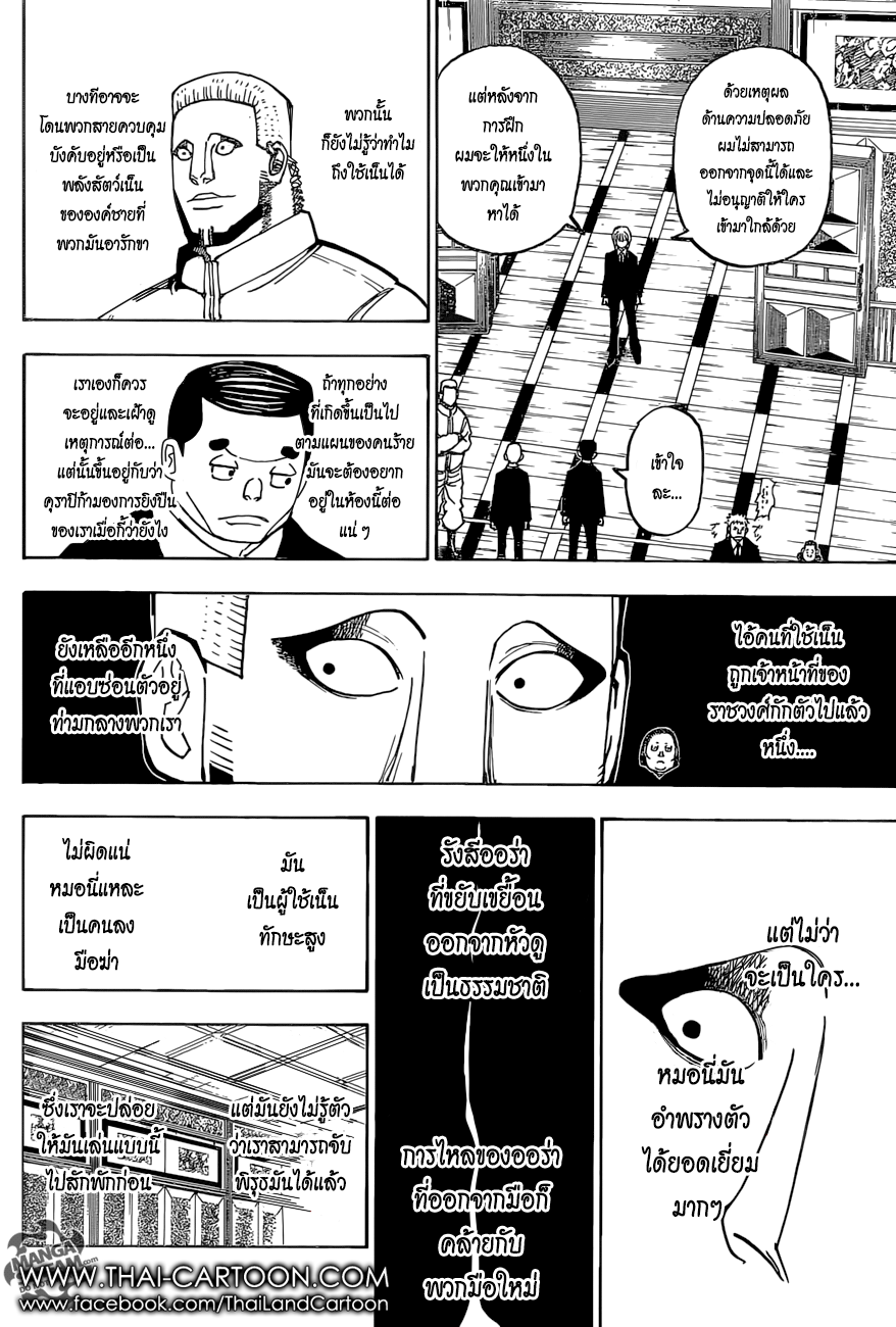Hunter x Hunter ตอนที่ 373 หน้า 2