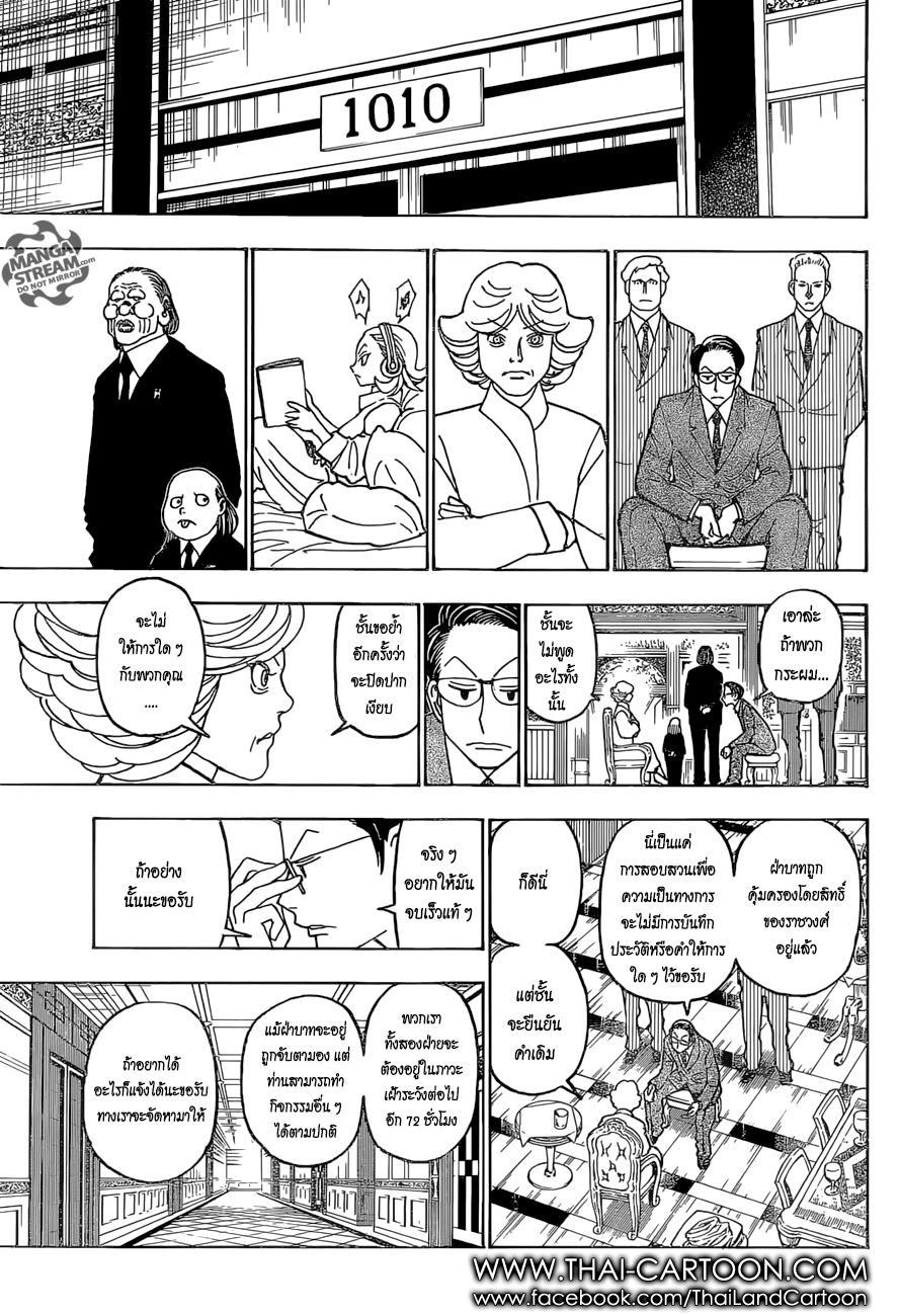Hunter x Hunter ตอนที่ 373 หน้า 3