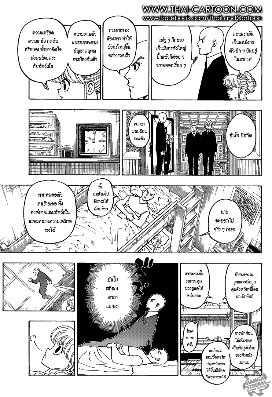 Hunter x Hunter ตอนที่ 373 หน้า 5