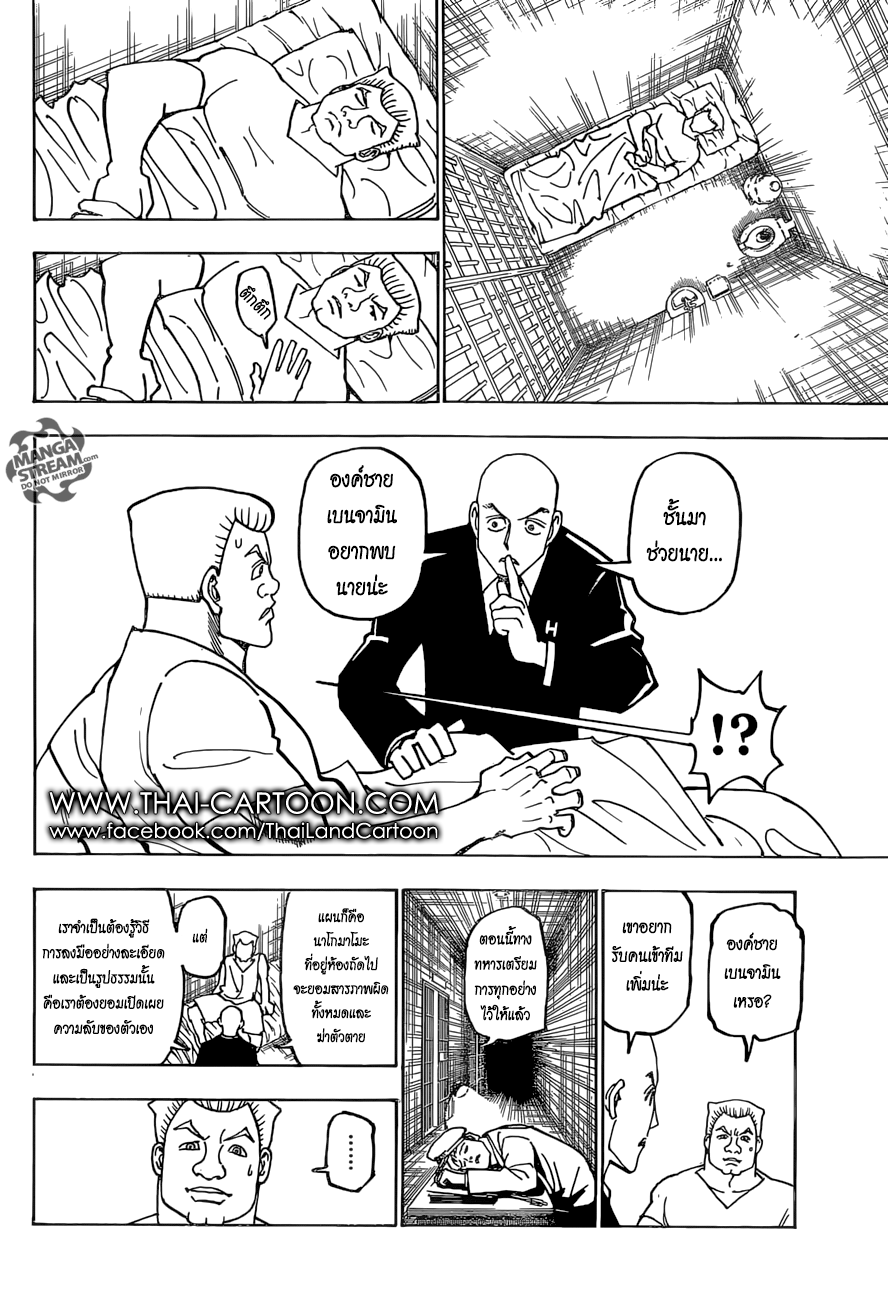 Hunter x Hunter ตอนที่ 373 หน้า 6