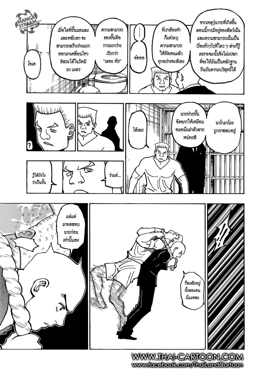 Hunter x Hunter ตอนที่ 373 หน้า 7