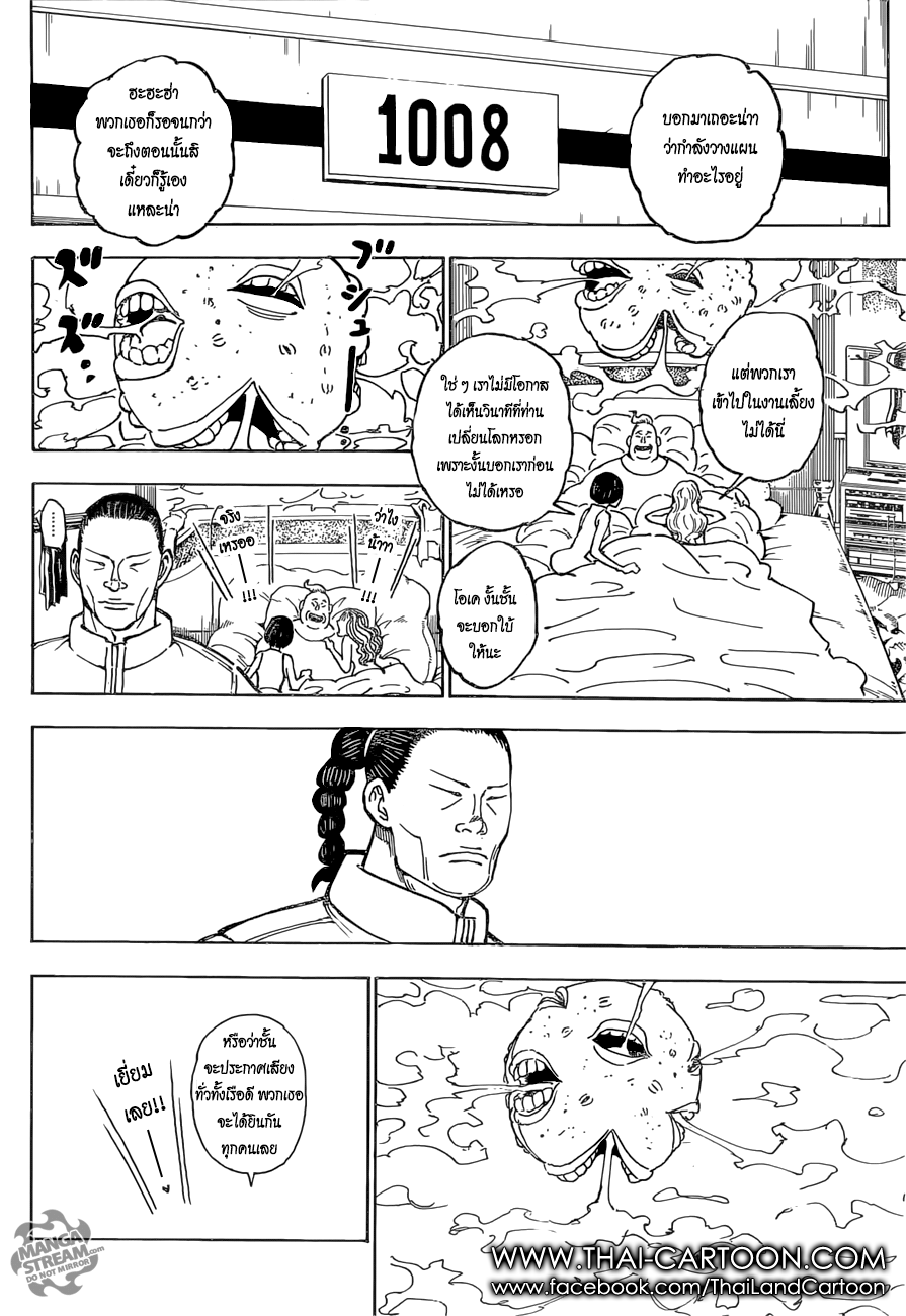 Hunter x Hunter ตอนที่ 373 หน้า 8
