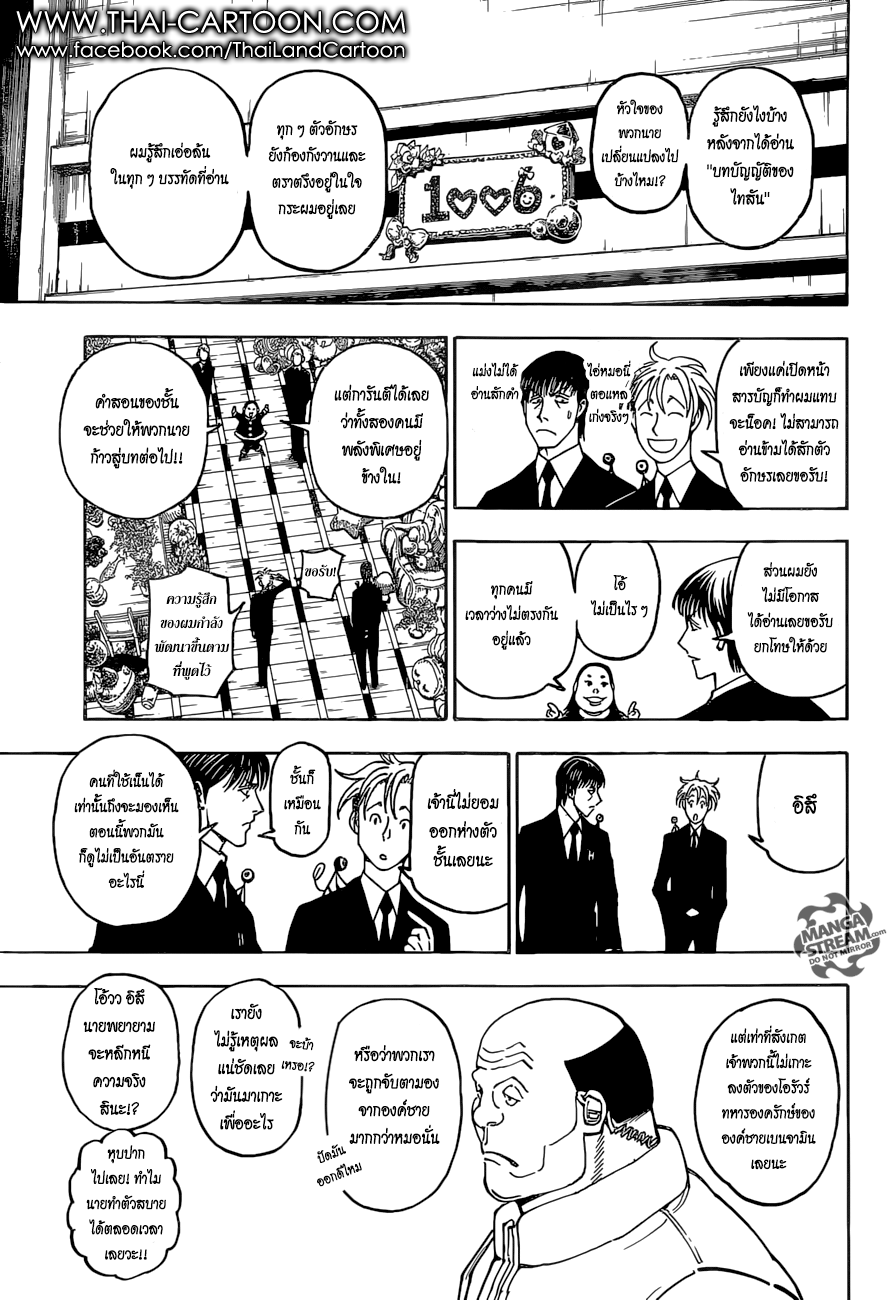 Hunter x Hunter ตอนที่ 373 หน้า 9