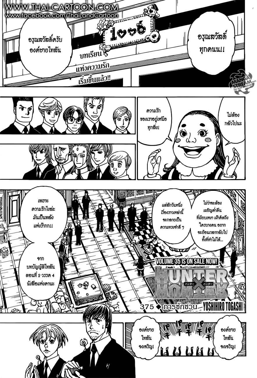Hunter x Hunter ตอนที่ 376 หน้า 1