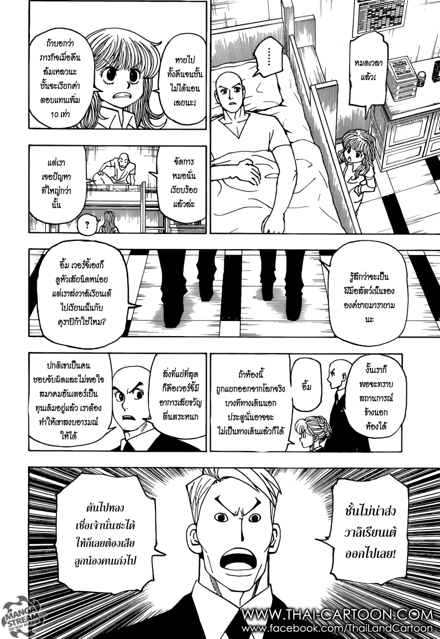 Hunter x Hunter ตอนที่ 376 หน้า 10