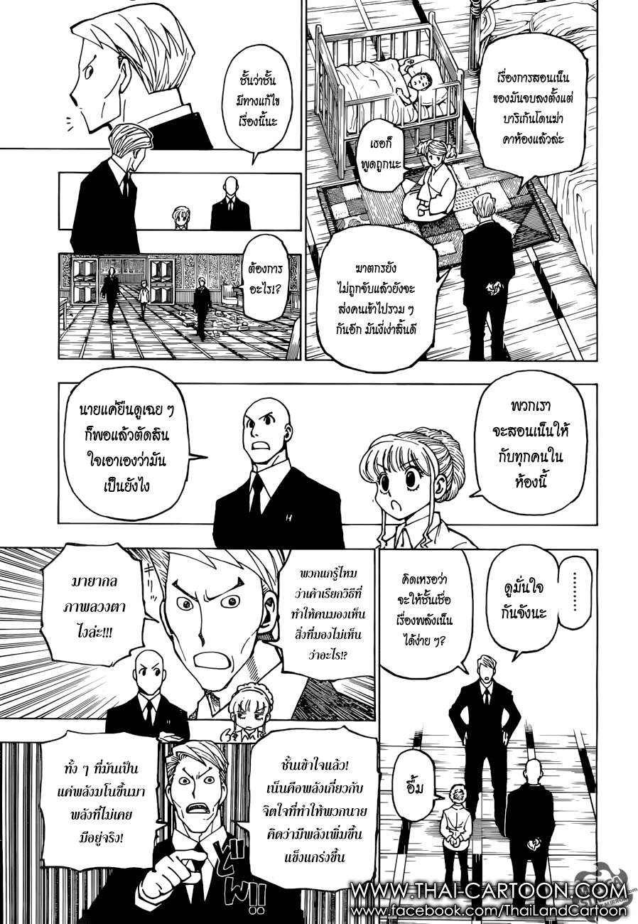 Hunter x Hunter ตอนที่ 376 หน้า 11