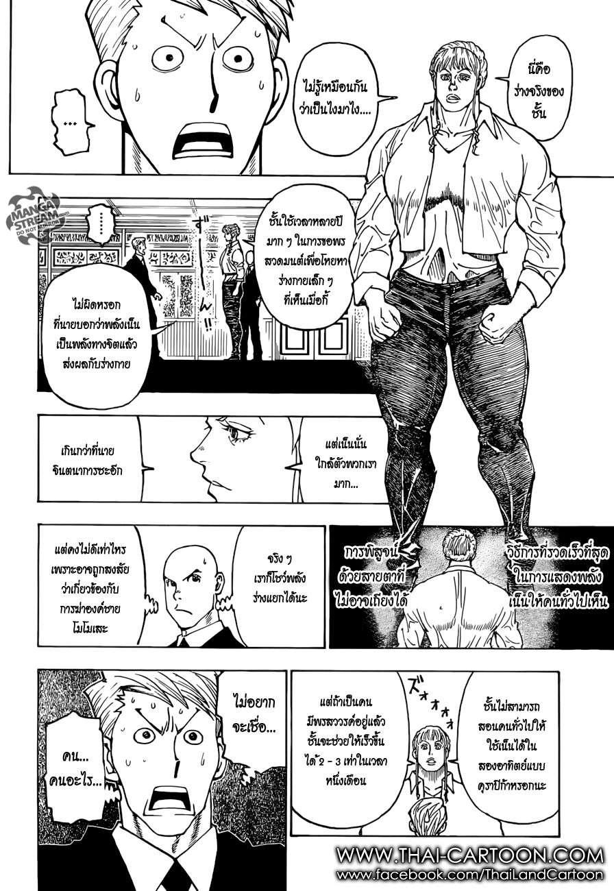 Hunter x Hunter ตอนที่ 376 หน้า 12