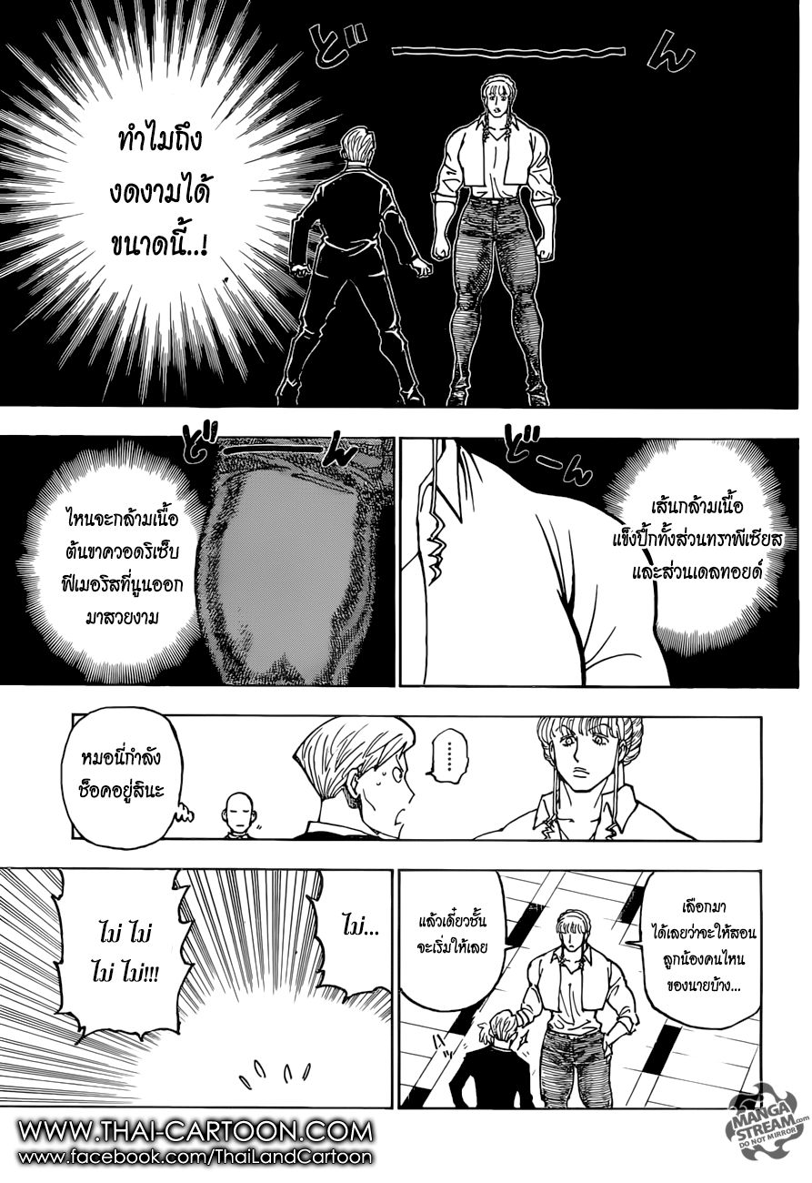 Hunter x Hunter ตอนที่ 376 หน้า 13