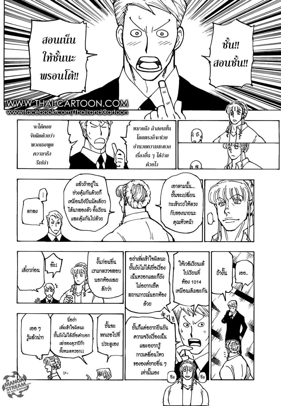 Hunter x Hunter ตอนที่ 376 หน้า 14