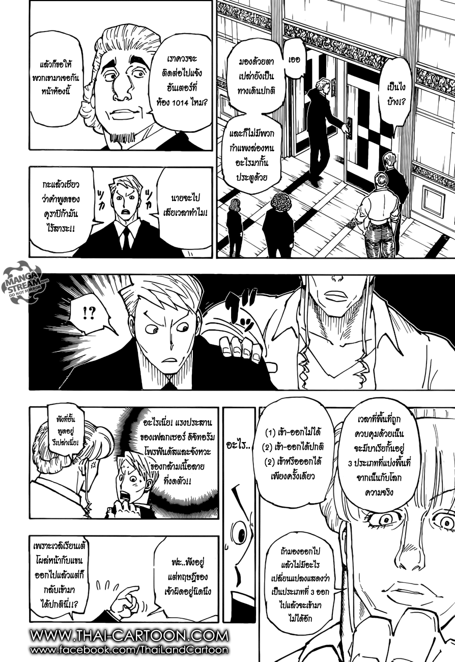 Hunter x Hunter ตอนที่ 376 หน้า 16